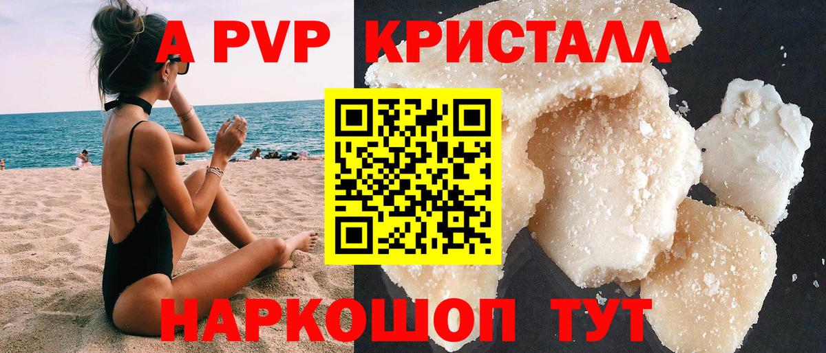 Альфа ПВП крисы CK Ессентуки