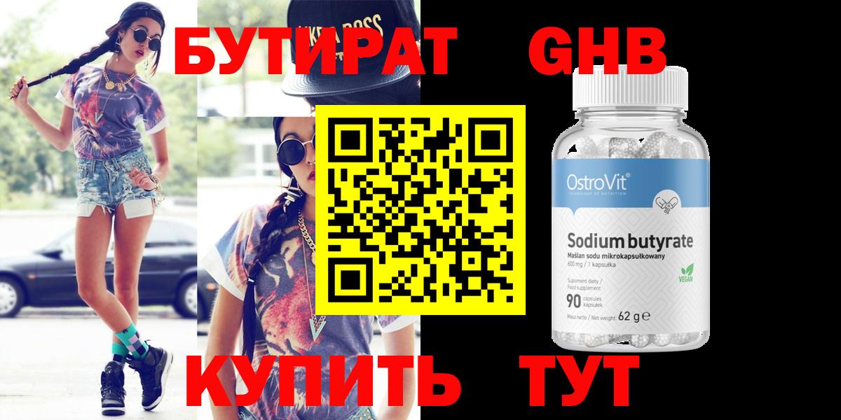 Ессентуки  БУТИРАТ  Вход с VPN  Бутират Butirat 