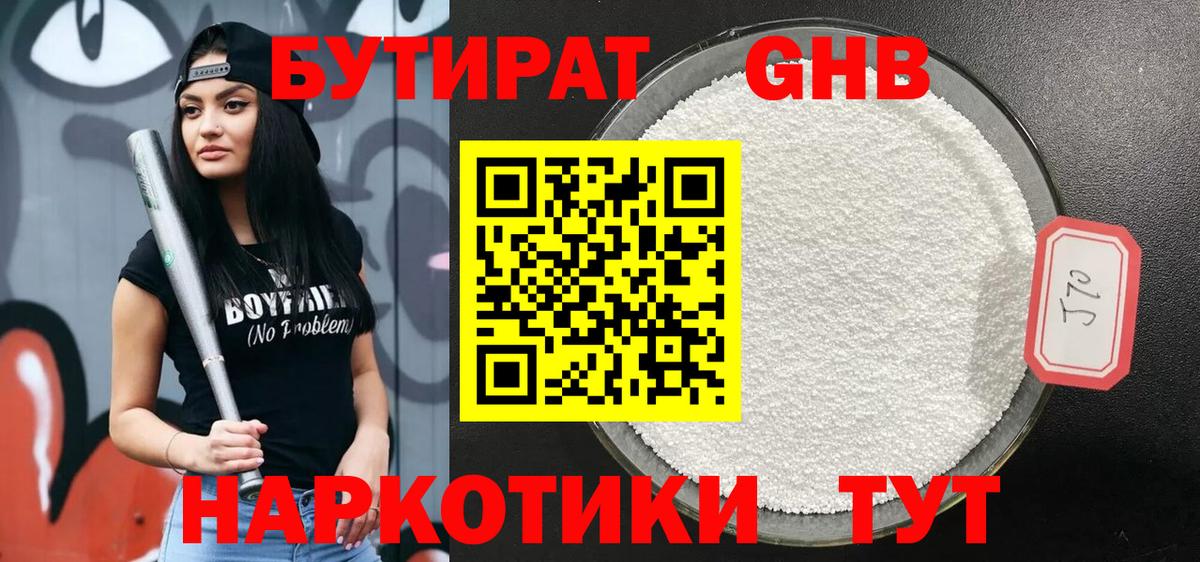 Бутират BDO Ессентуки