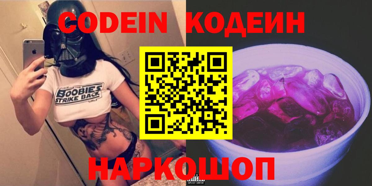 Codein напиток Lean (лин)  Вход с VPN  Ессентуки  Codein напиток Lean (лин) 