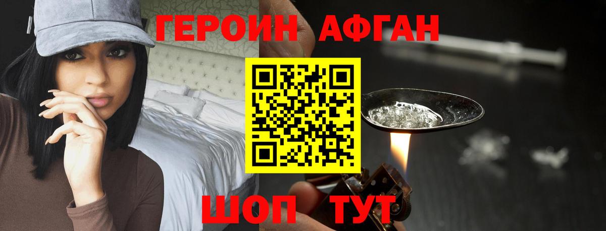 ГЕРОИН VHQ Ессентуки