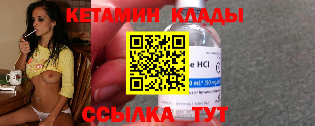 Ессентуки  Кетамин VHQ  КЕТАМИН ketamine  Вход с VPN 