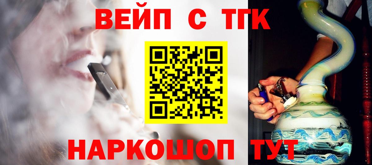 Дистиллят ТГК вейп с тгк Ессентуки